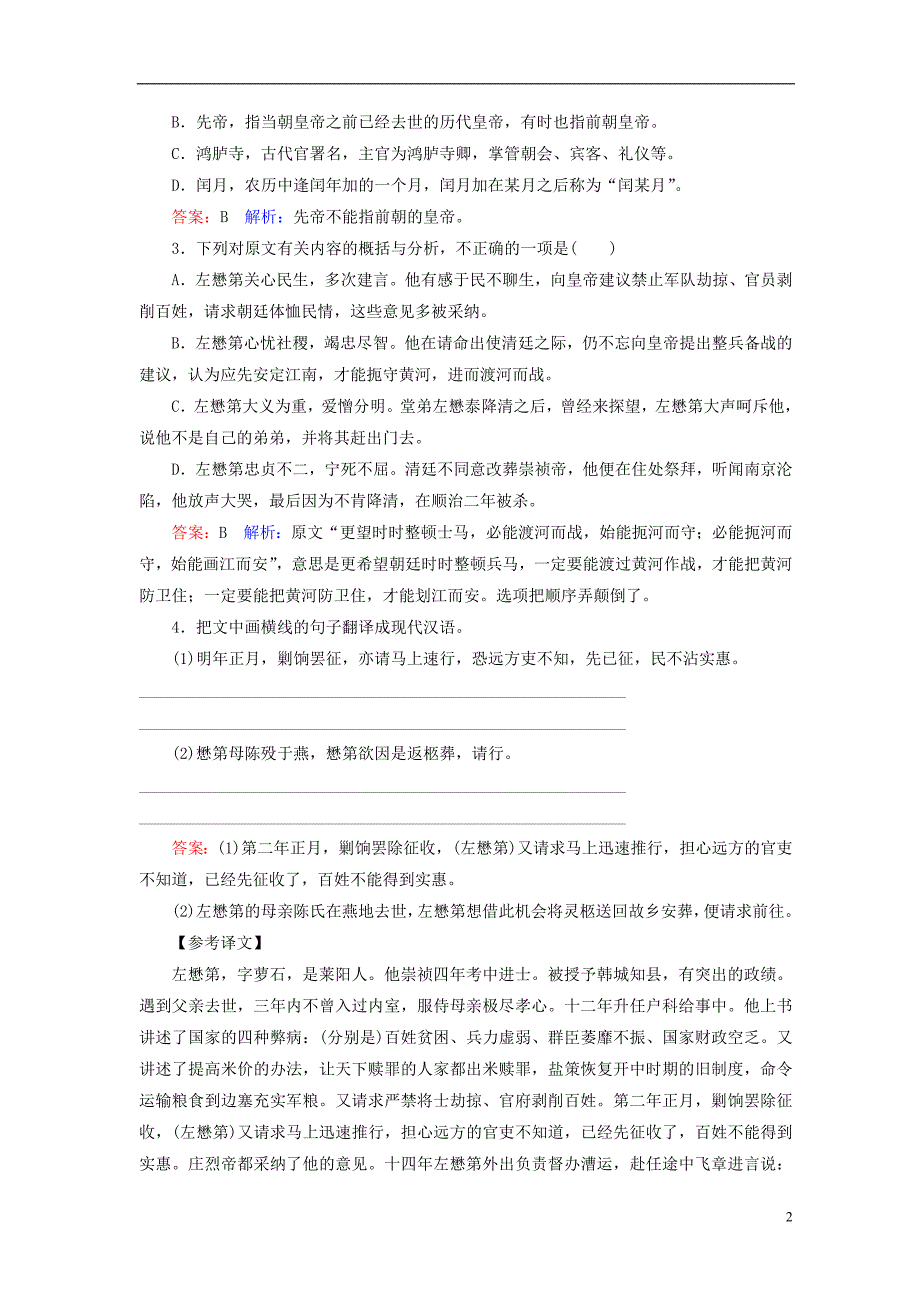 高考语文二轮复习 第一编 知识专题突破篇 专题二 文言文阅读 绝招 理解大意抓标志-断句选择题_第2页