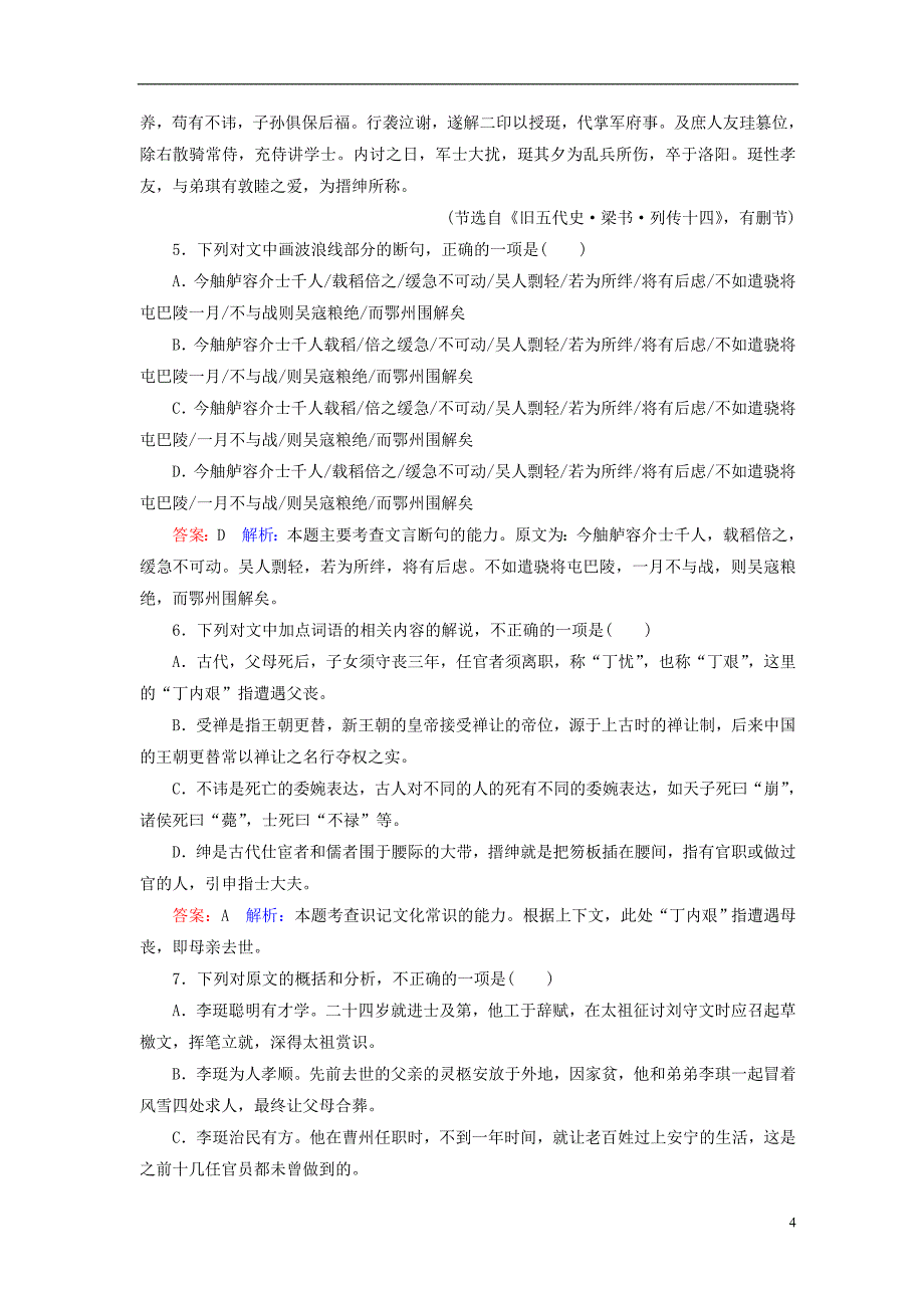 高考语文二轮复习 第一编 知识专题突破篇 专题二 文言文阅读 绝招 理解大意抓标志-断句选择题_第4页