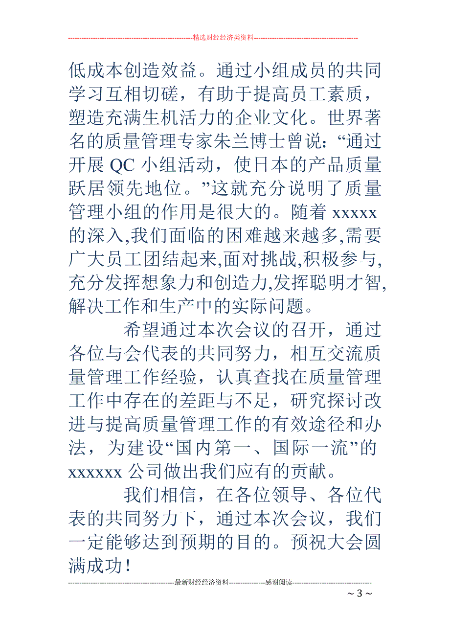 qc成果发布会闭幕词和开幕词_第3页