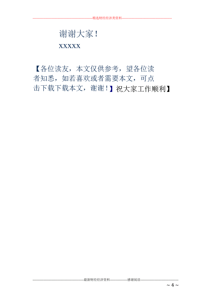 qc成果发布会闭幕词和开幕词_第4页