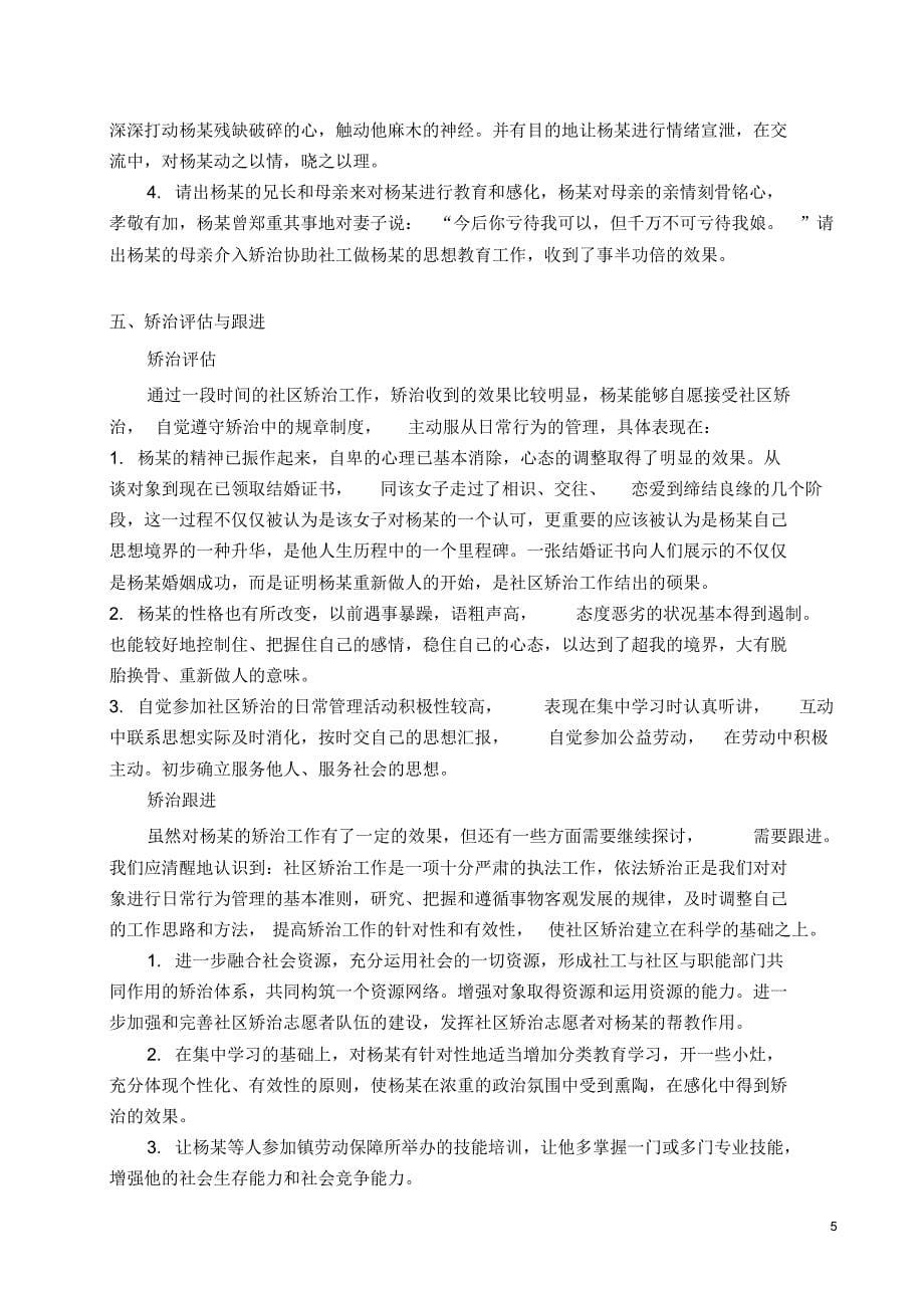 假释人员社区矫正个案分析_第5页