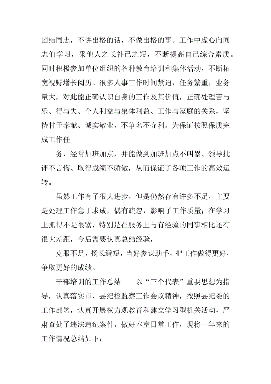 干部培训的工作总结.docx_第3页