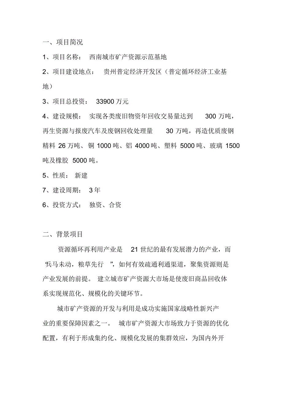 城市矿产资源示范基地_第2页