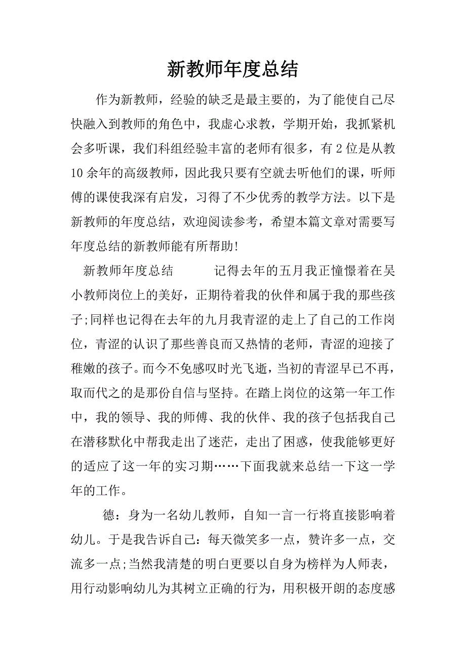 新教师年度总结.docx_第1页