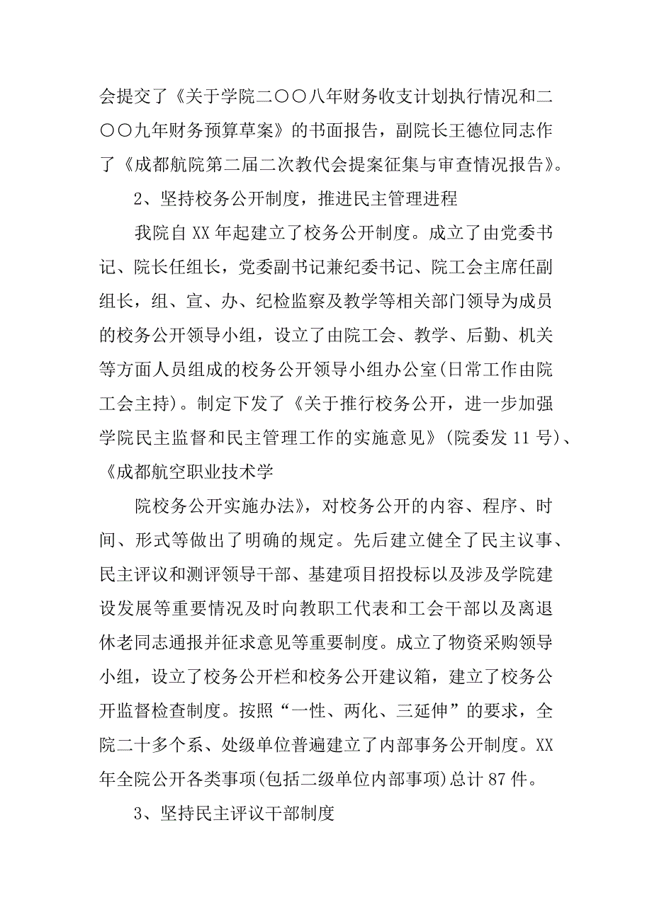 工会财务自查报告怎么写.docx_第4页