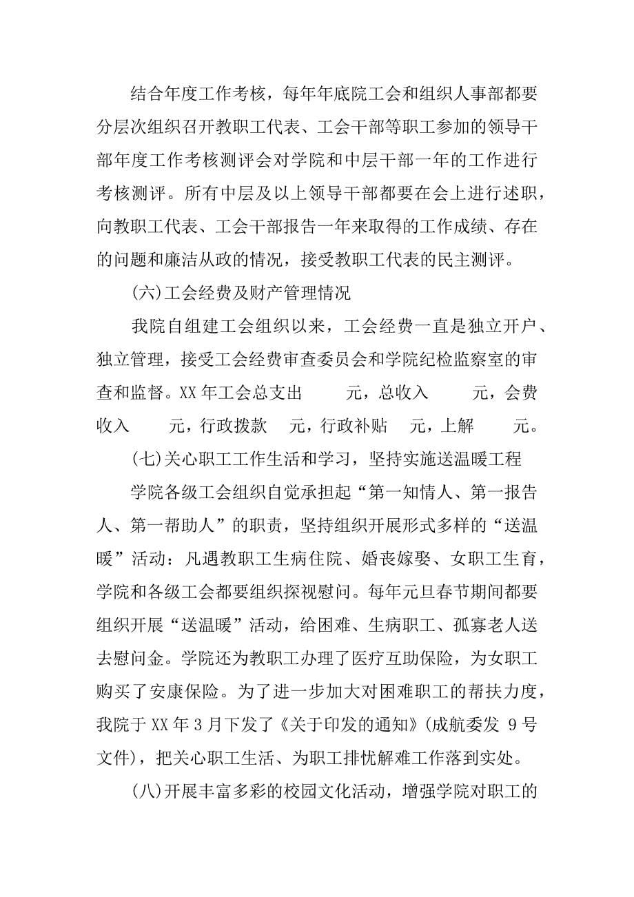 工会财务自查报告怎么写.docx_第5页