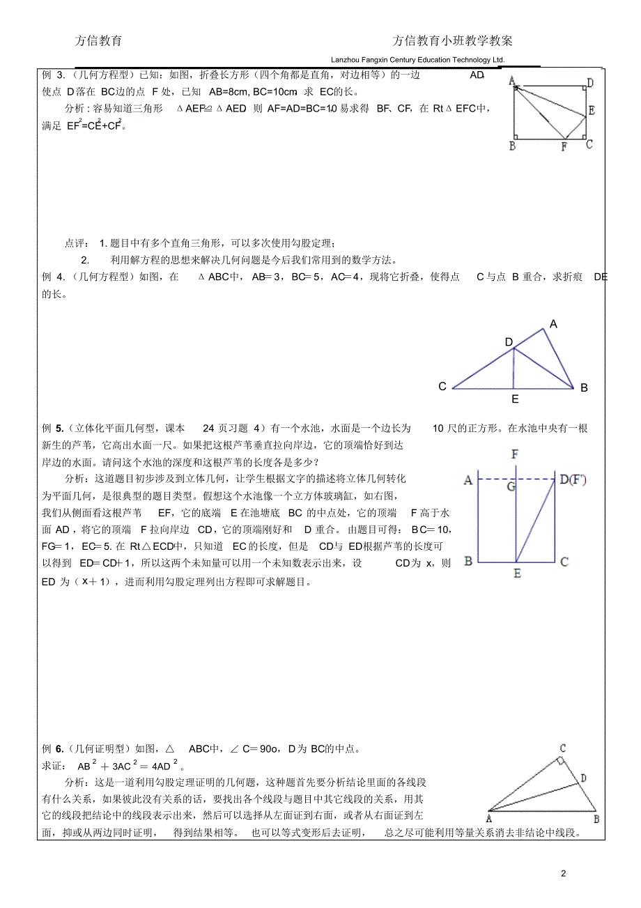 初二数学(北师版)：(1)勾股定理及实际问题应用_第2页