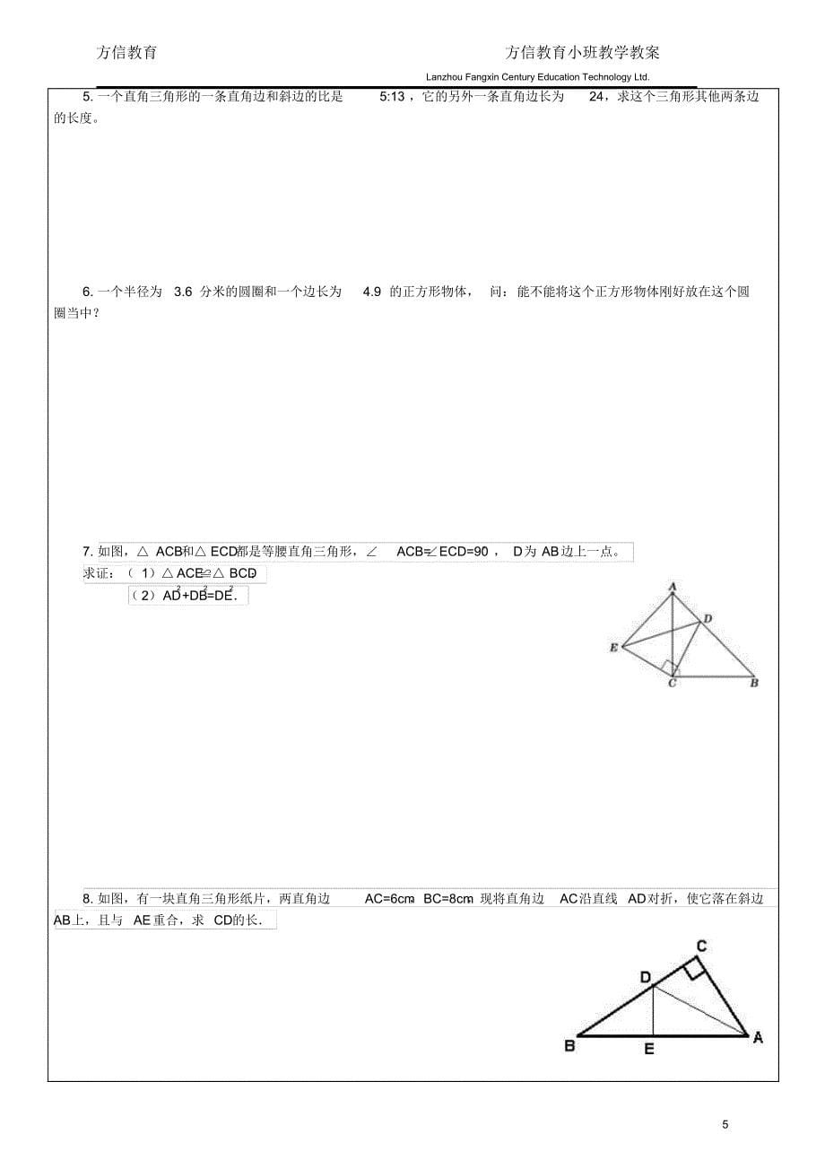 初二数学(北师版)：(1)勾股定理及实际问题应用_第5页