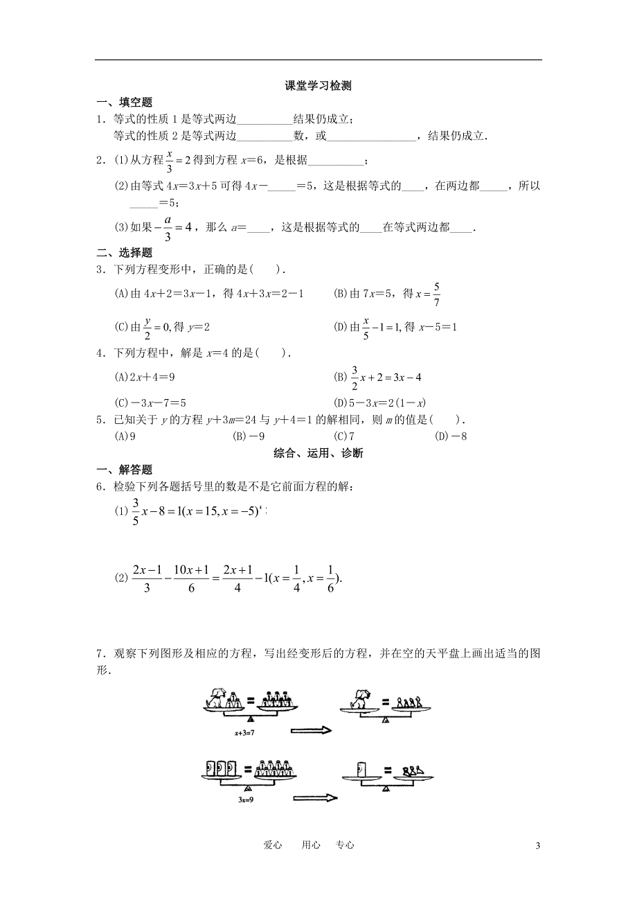 七年级数学上册 第三章一元一次方程学案（无答案） 人教新课标版_第3页