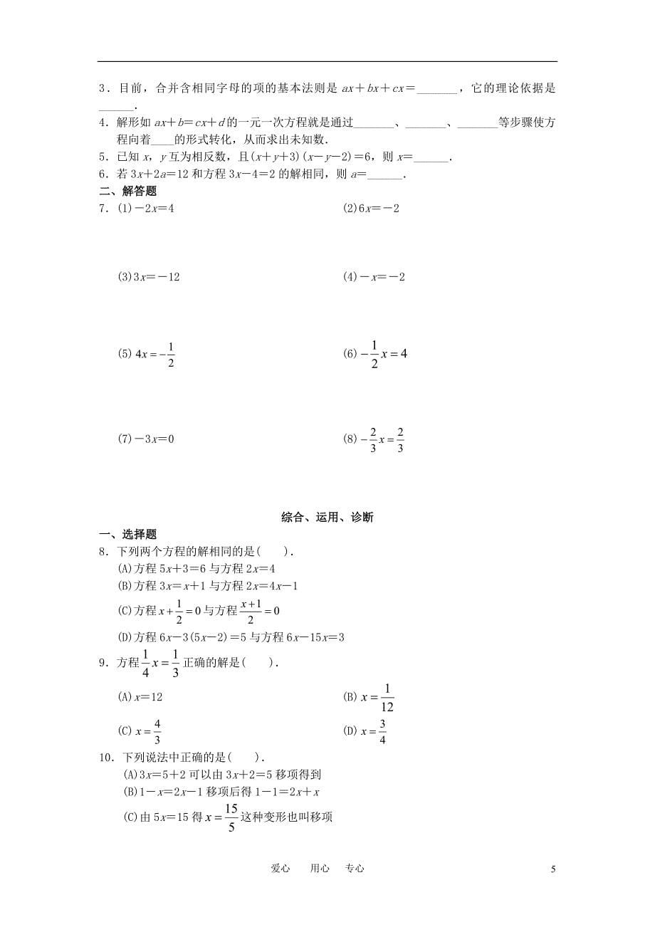 七年级数学上册 第三章一元一次方程学案（无答案） 人教新课标版_第5页