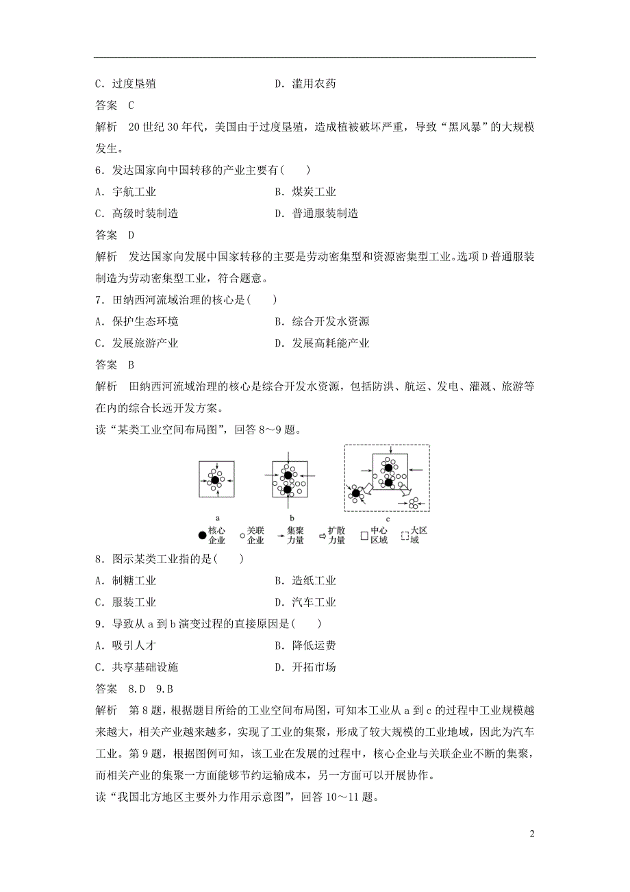 高考地理总复习 仿真模拟卷 一_第2页