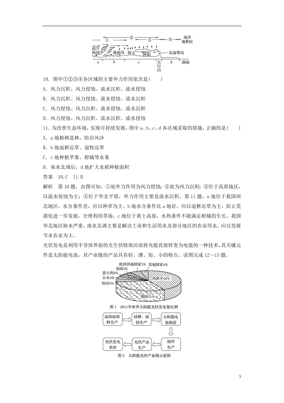 高考地理总复习 仿真模拟卷 一_第3页