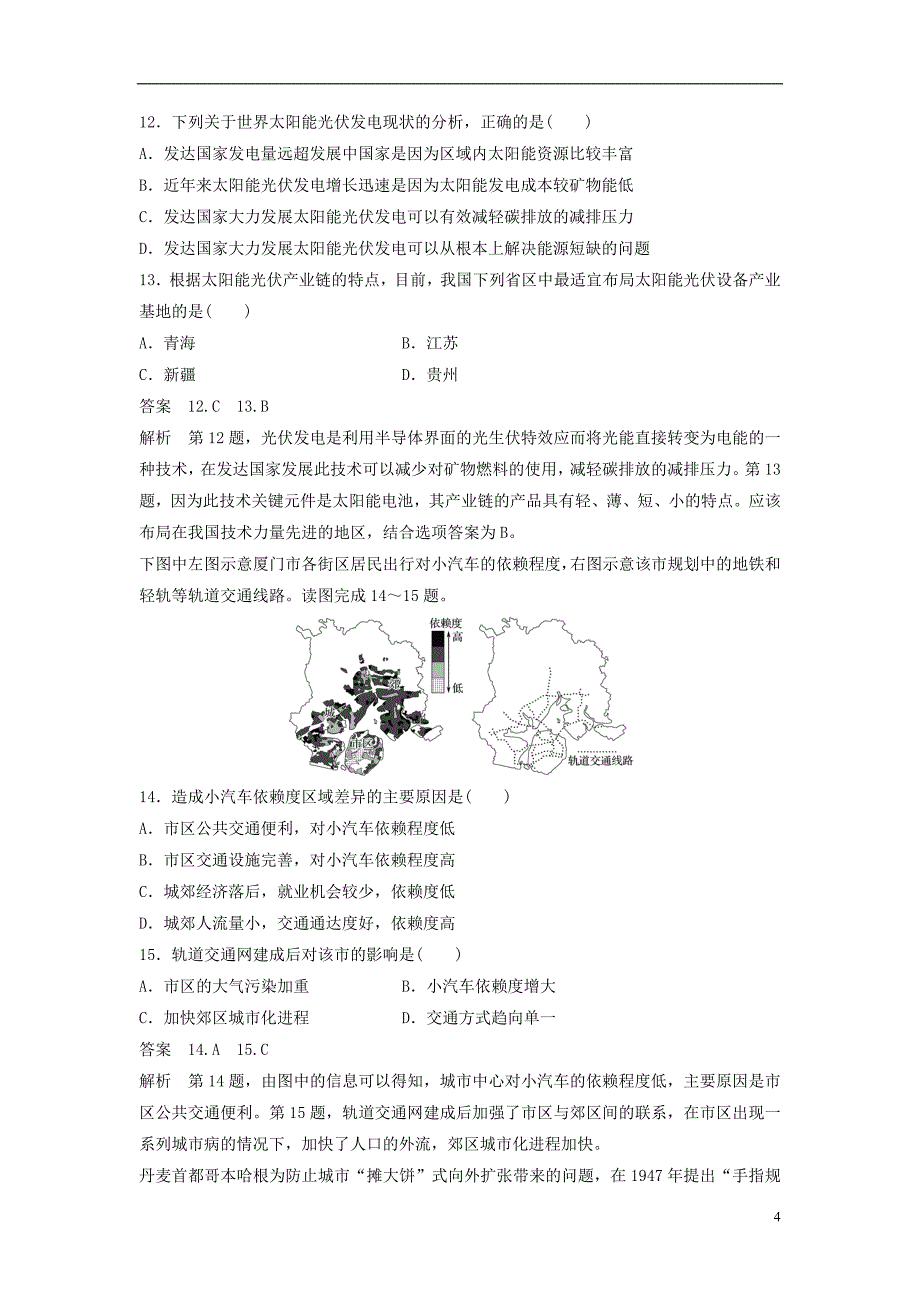 高考地理总复习 仿真模拟卷 一_第4页