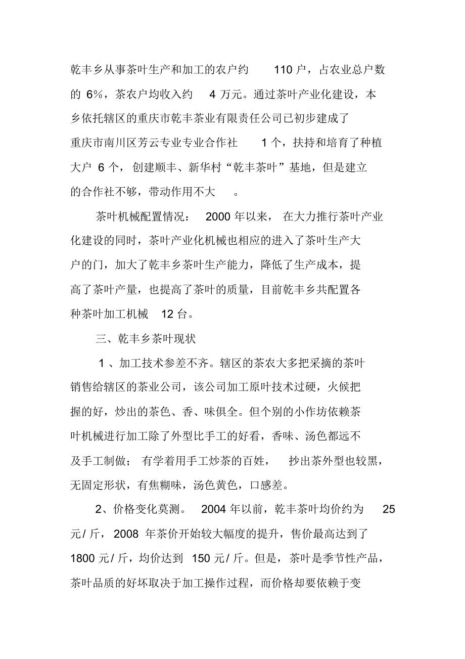 加快打造茶叶名乡的思考1_第2页