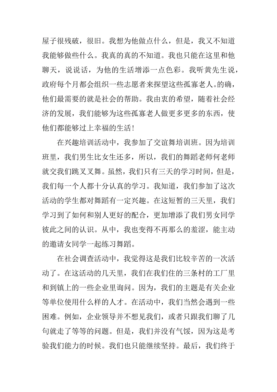 暑期社会实践报告单.docx_第2页