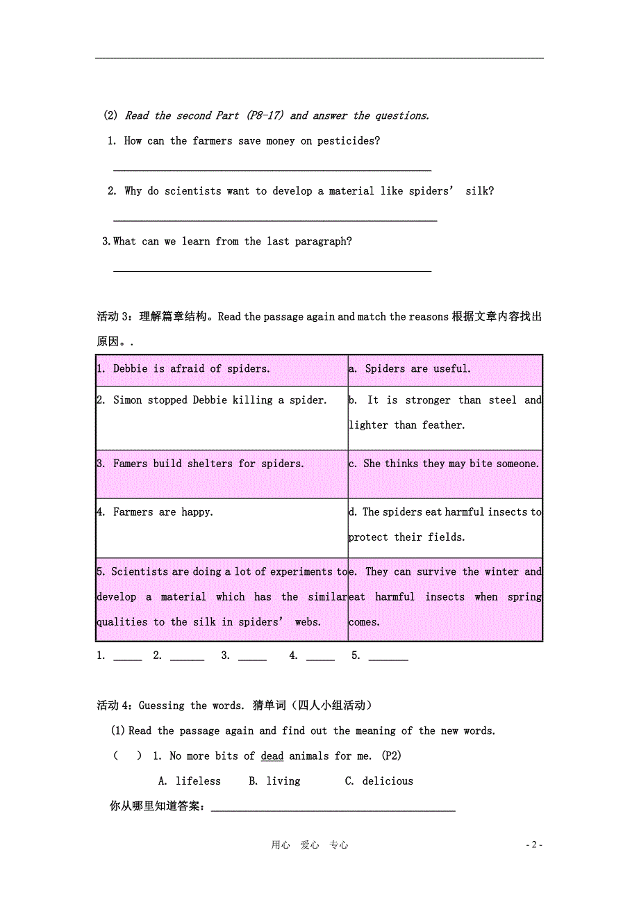 九年级英语 Chapter 12 Friend or enemy学案 牛津深圳版_第2页