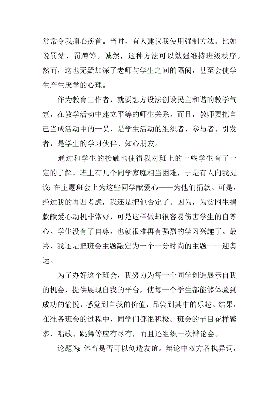 师范生实习周记总结推荐.docx_第2页