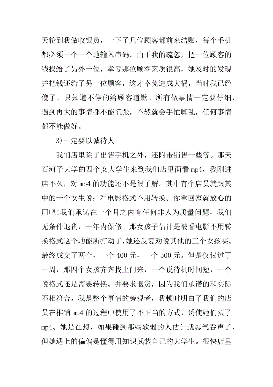 手机销售实践报告.docx_第3页