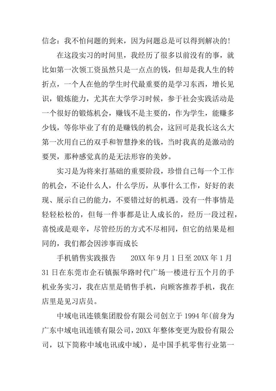 手机销售实践报告.docx_第5页