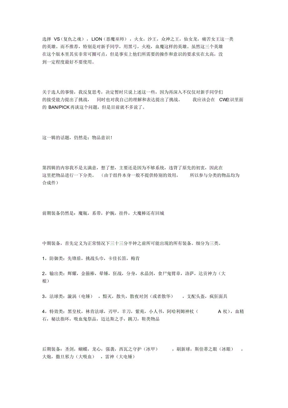 从菜鸟到高手----溯炼栖惶全心意攻略(第五辑)-附1-4辑的传送门_第3页