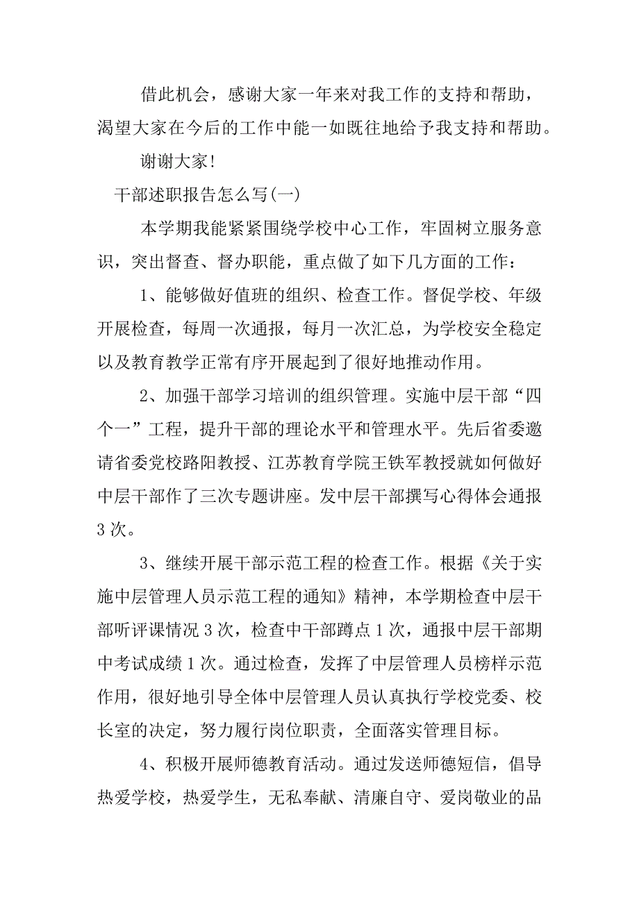 干部述职报告怎么写.docx_第4页