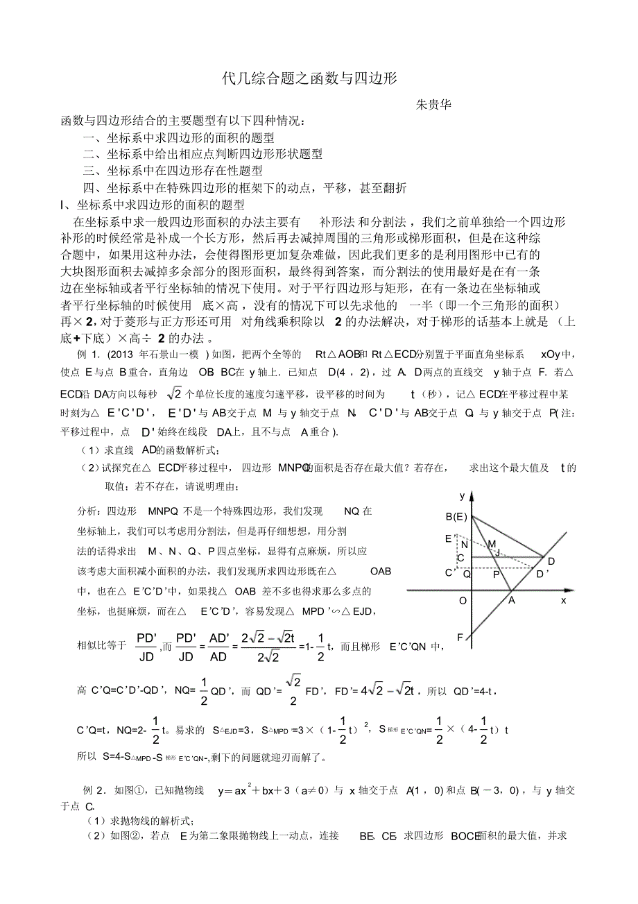 代几综合题之函数与四边形_第1页