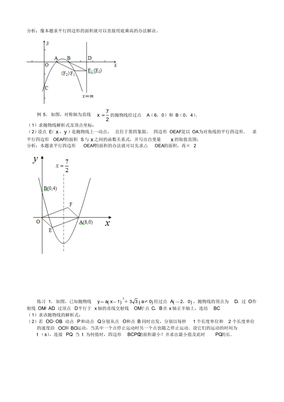 代几综合题之函数与四边形_第3页