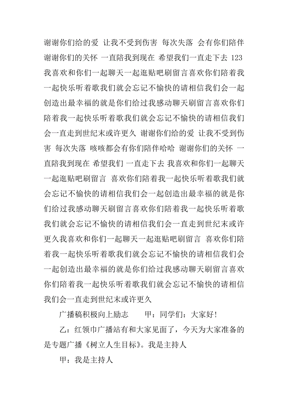 广播稿积极向上励志.docx_第4页