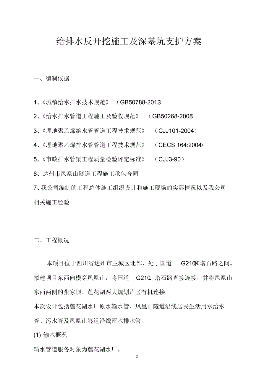 反开挖深基坑施工方案_第3页