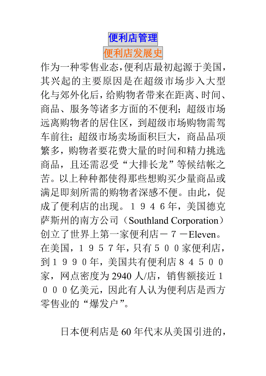 便利店管理分析_第1页