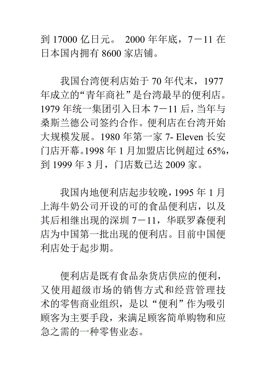 便利店管理分析_第3页