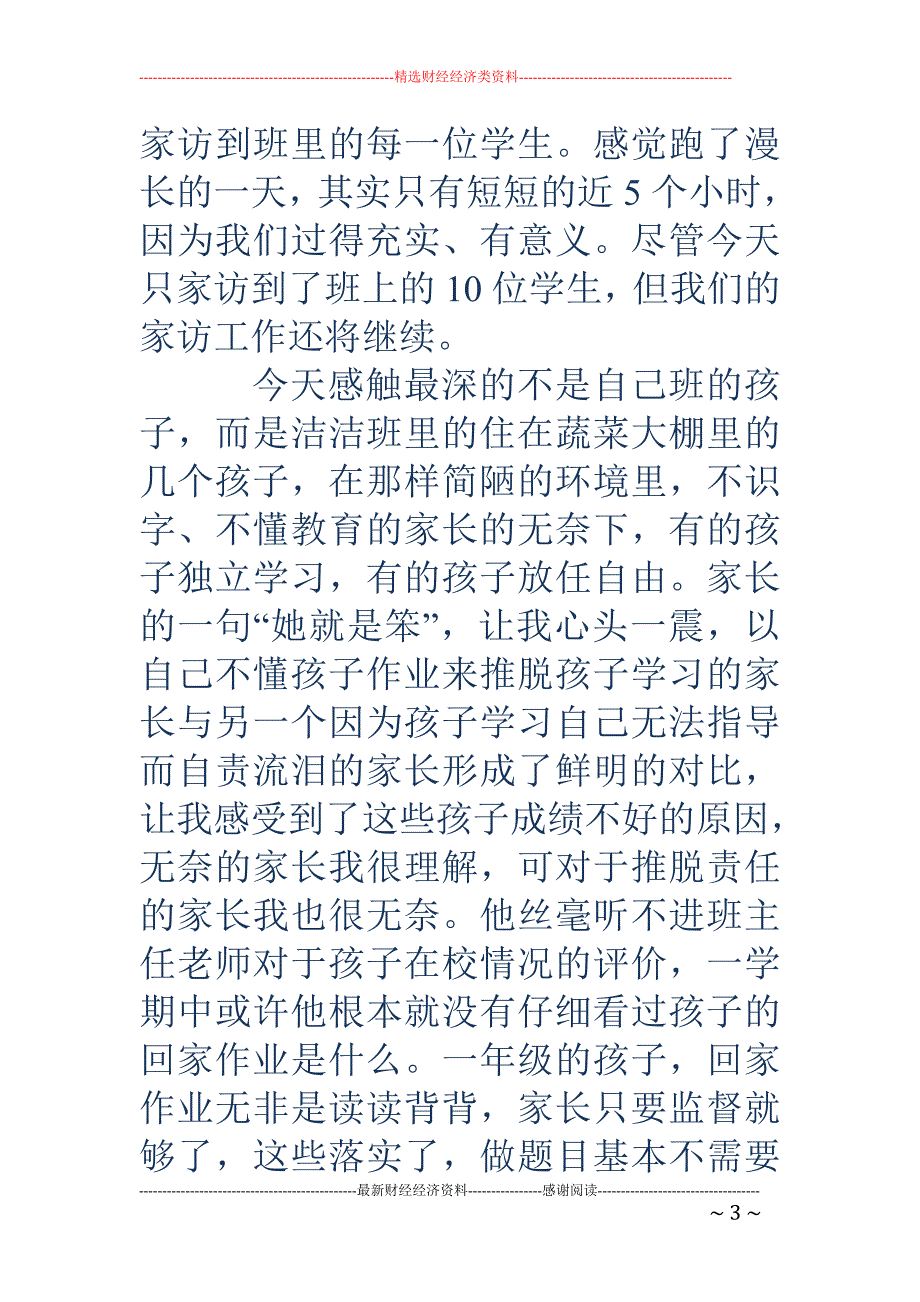 班主任寒假家访总结记录(精选多篇)_第3页