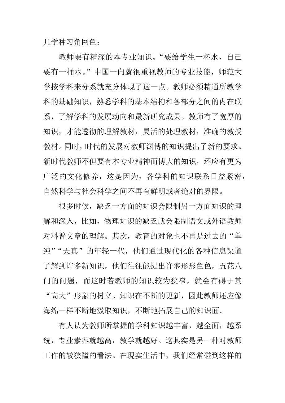 暑期师德师风学习心得.docx_第5页