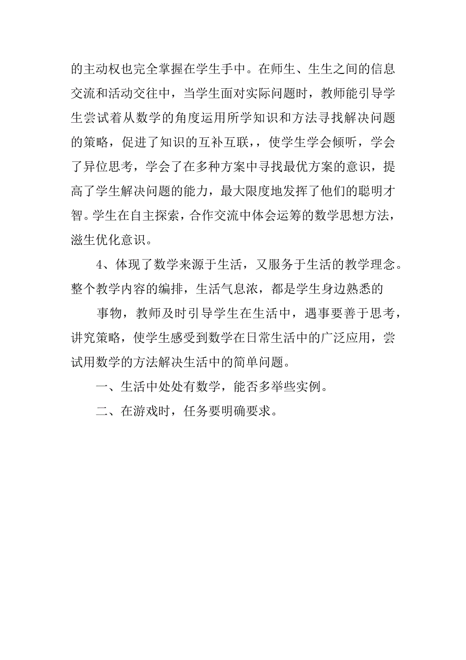 数学广角搭配评课稿.docx_第2页