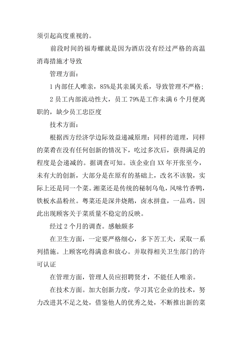 暑期实习调查报告.docx_第3页