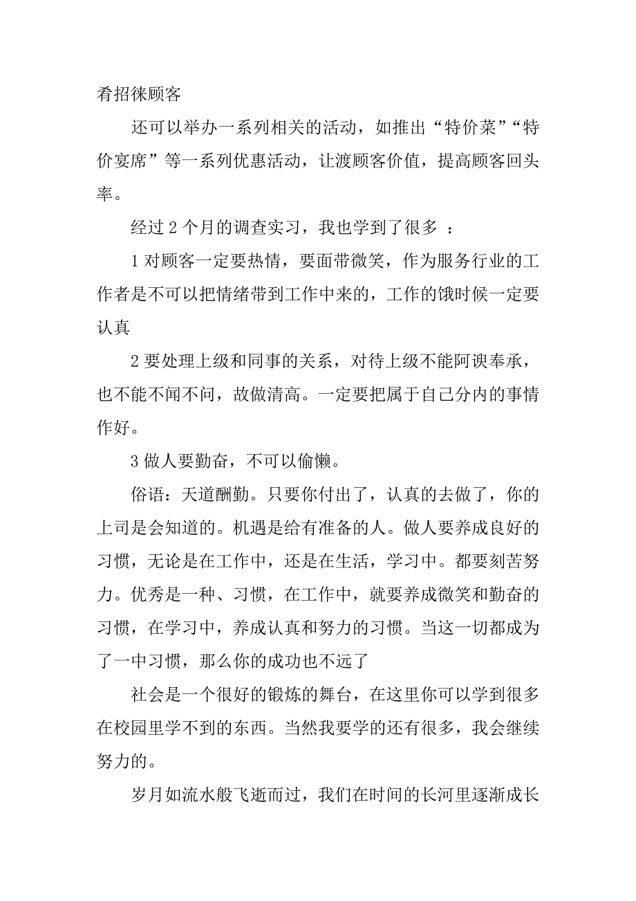 暑期实习调查报告.docx_第4页