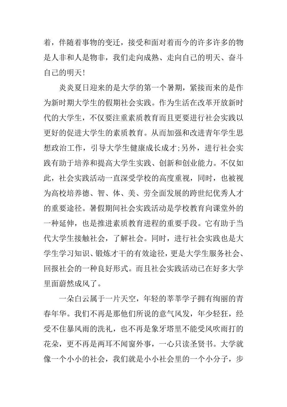 暑期实习调查报告.docx_第5页