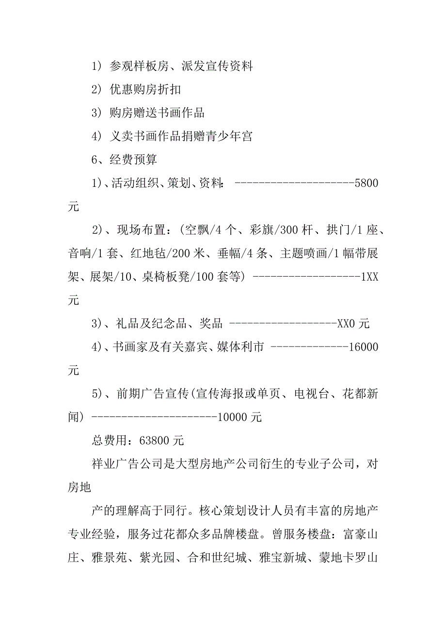 房地产项目宣传策划方案.docx_第3页