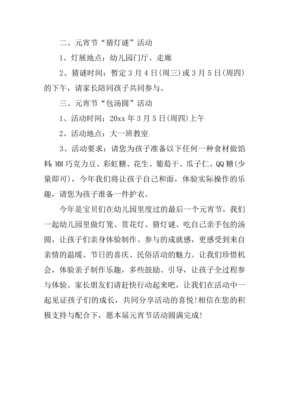 早教元宵节活动策划方案.docx_第3页