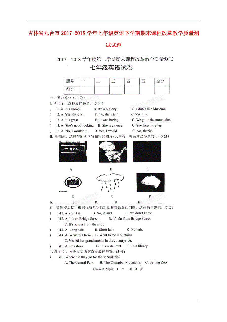 吉林省九台市2017-2018学年七年级英语下学期期末课程改革教学质量测试试题（无答案） 人教新目标版_第1页