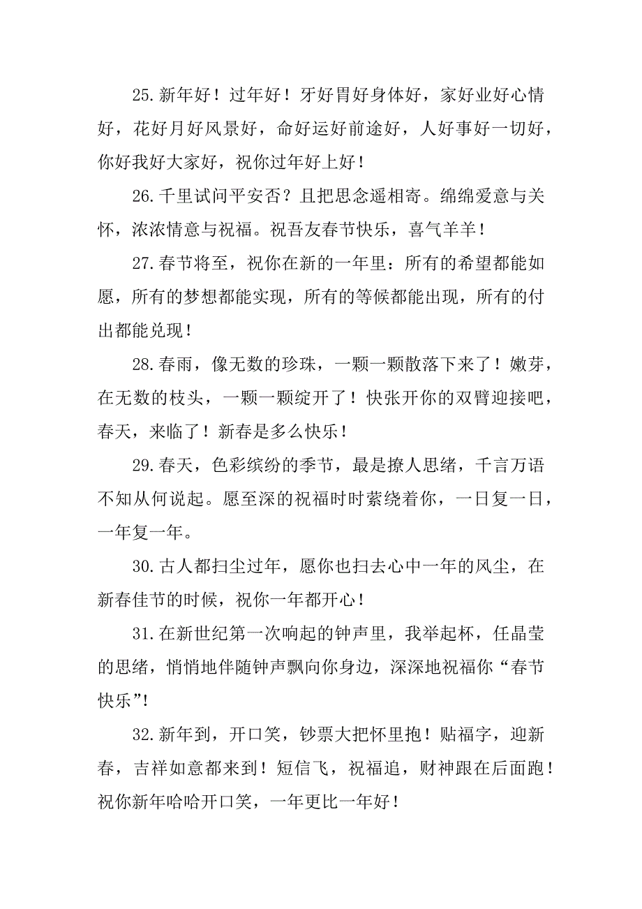 总结羊年春节拜年的短信大全.docx_第4页