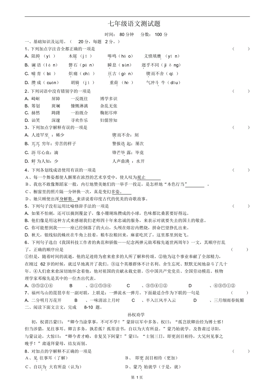 初一语文期末测试及答案_第1页