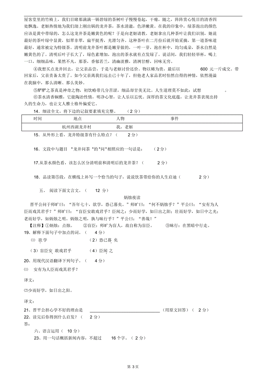 初一语文期末测试及答案_第3页