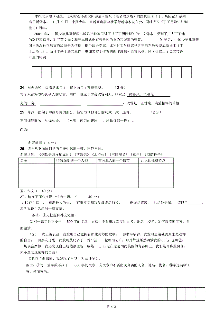 初一语文期末测试及答案_第4页