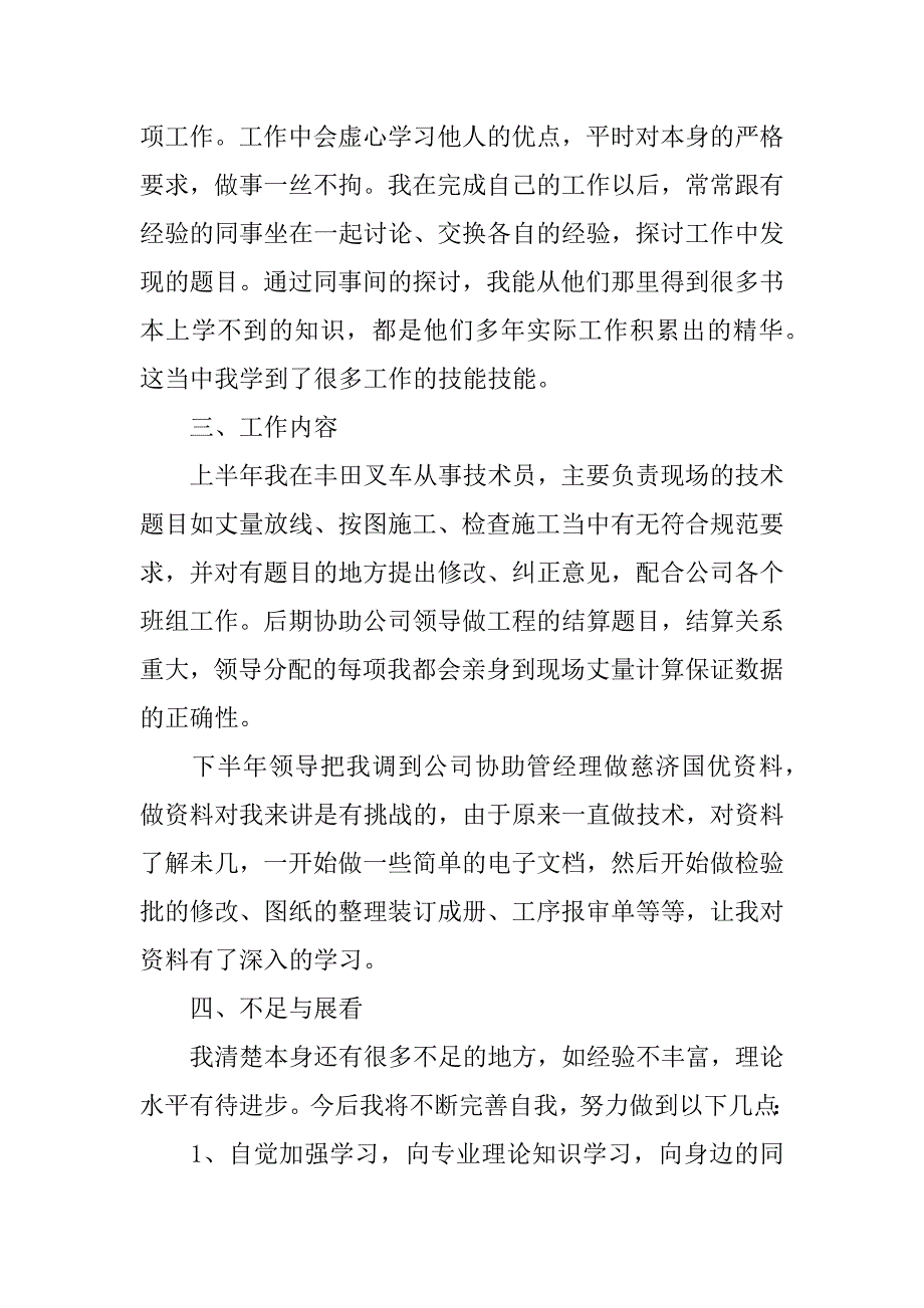 技术员年终总结3篇.docx_第2页