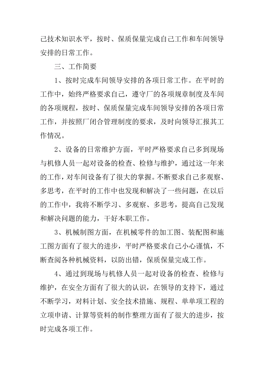 技术员年终总结3篇.docx_第4页