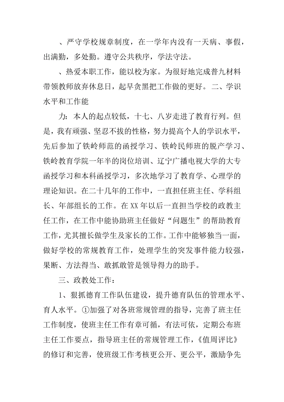 政工主任述职报告.docx_第2页