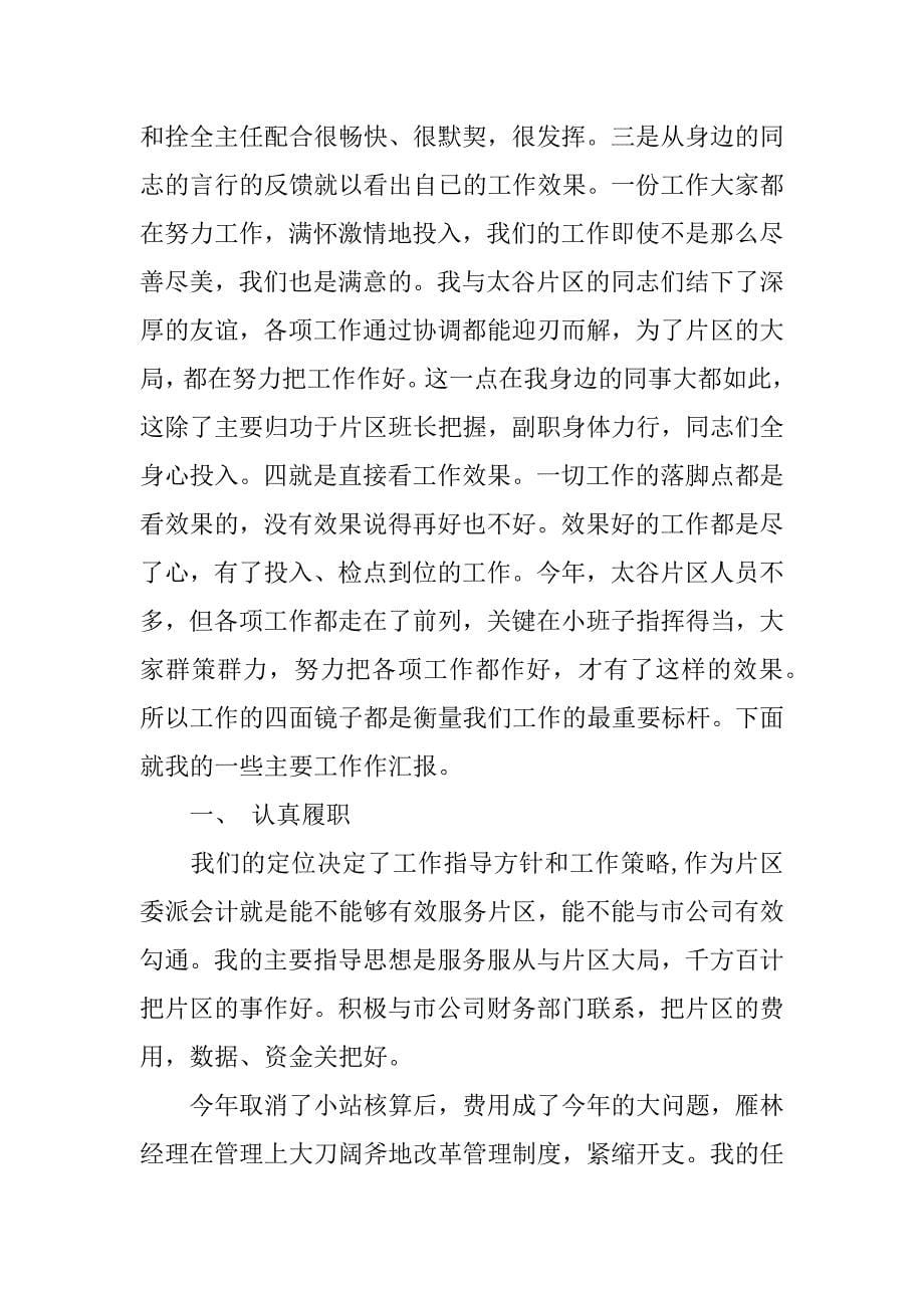 政工主任述职报告.docx_第5页