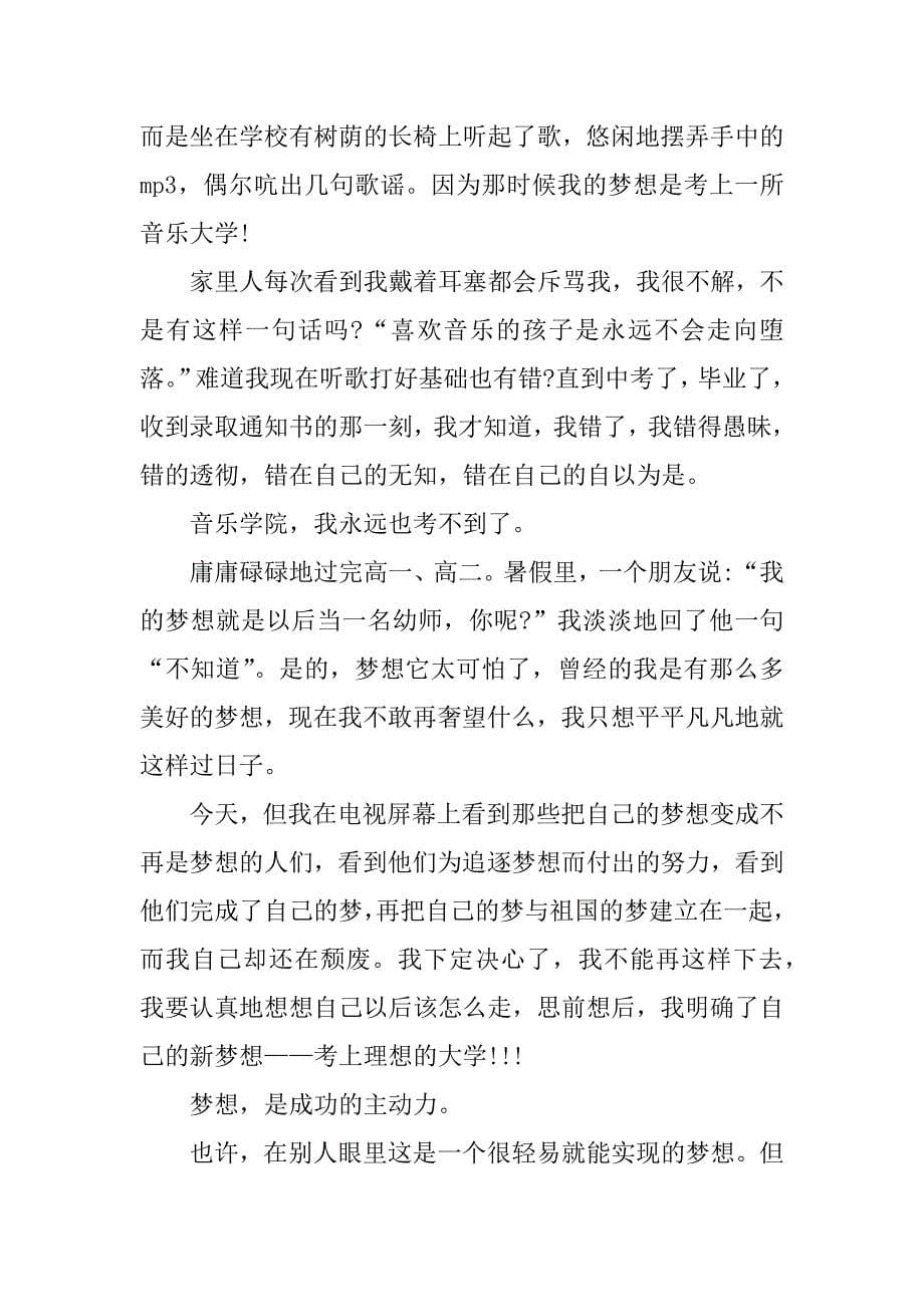 我的梦想演讲稿600字.docx_第5页