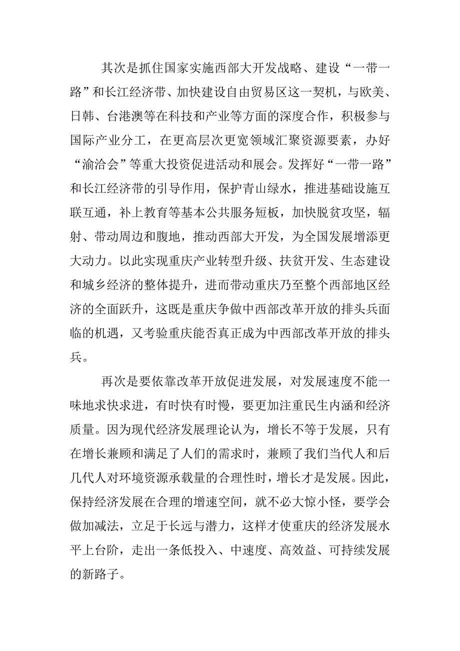 干部如何争做对外开放的排头兵发言稿.docx_第2页